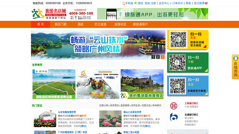 中国最优秀的旅游预订网站之一【广之旅-中国旅行热线】 缩略图