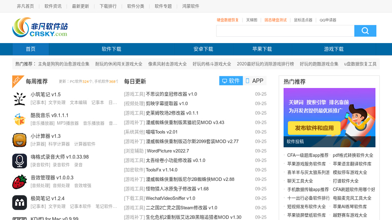 非凡软件站_crsky.com_旗舰软件下载站-免费软件、共享软件一网打尽!(原霏凡软件站) 缩略图