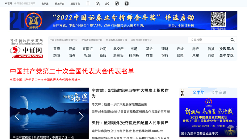 中国证券报·中证网 缩略图