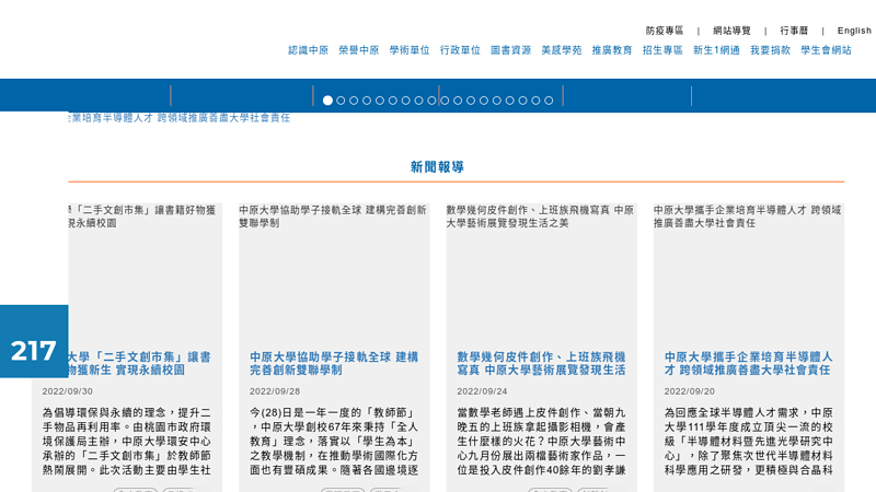 中原大學 缩略图