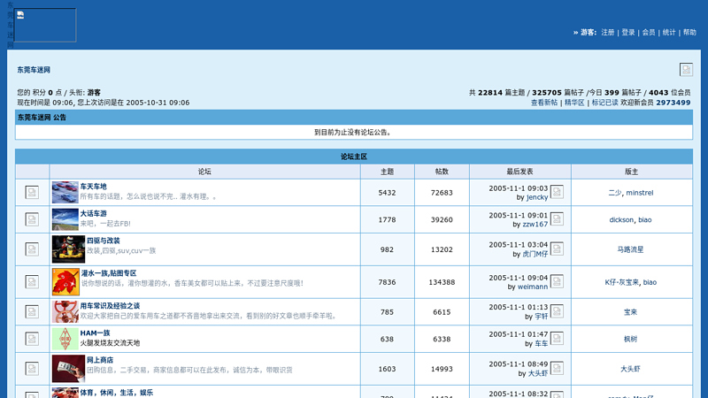 东莞车迷网东莞车迷网 缩略图