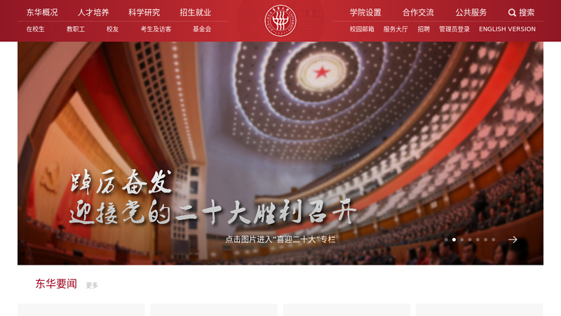 东华大学 缩略图