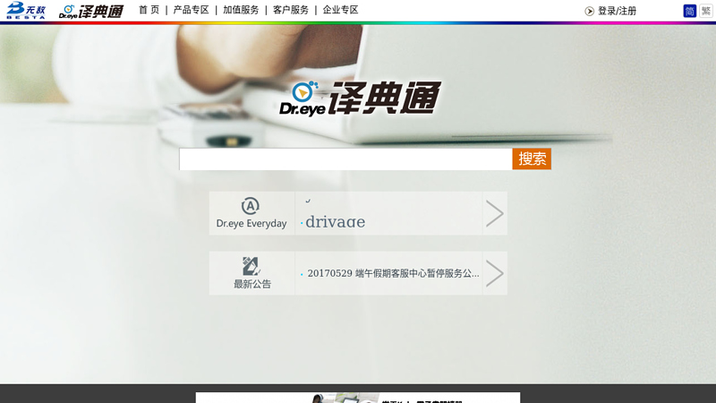 Dr.eye 译典通 缩略图