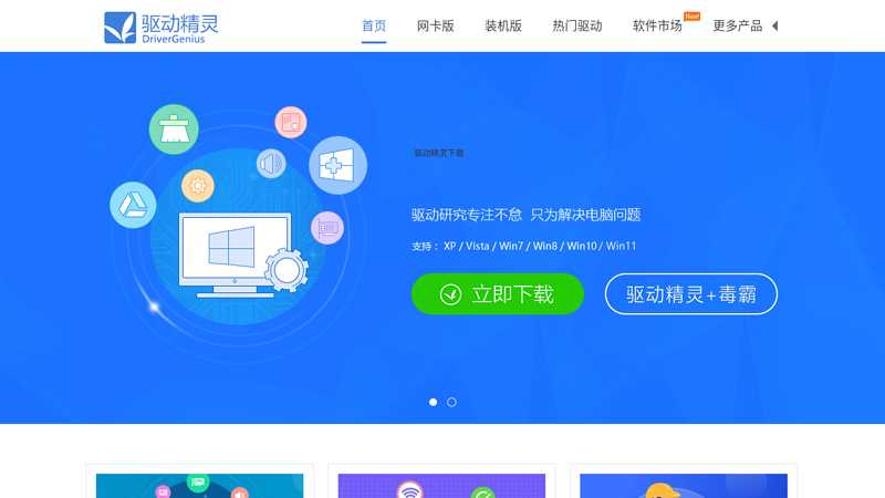 驱动精灵-驱动之家旗下智能驱动软件-驱动更新|驱动备份|万能驱动|win7驱动|驱动精灵官方网站 缩略图