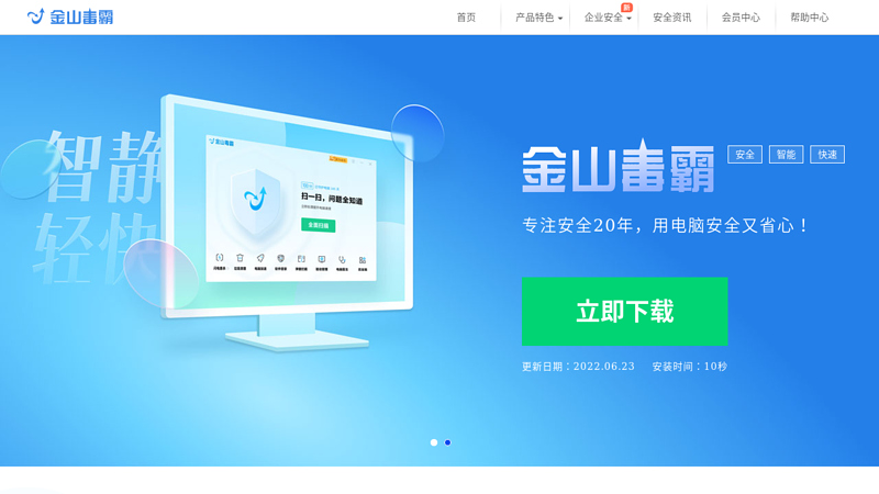金山毒霸官方网站_在线杀毒|免费杀毒软件|安全资讯 缩略图