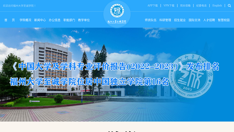 福州大学至诚学院欢迎您! 缩略图