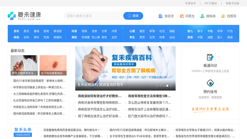 飞华健康网-中国健康营养医疗专业网站 缩略图