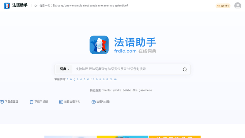 《法语助手》法语在线词典|免费提供在线法语翻译，最新支持真人发音 缩略图