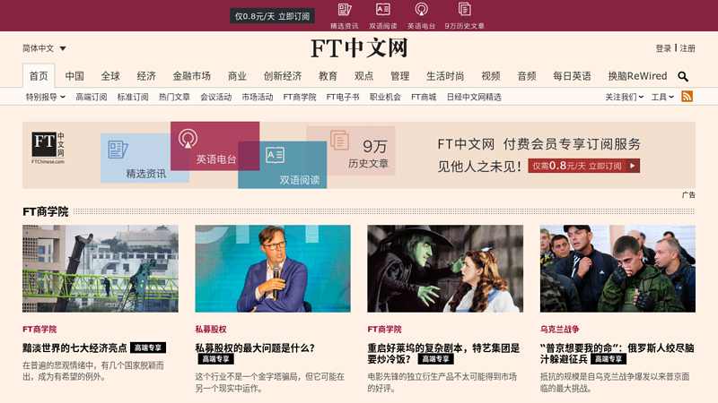 ft中文网-全球财经精粹 缩略图