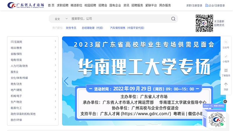 广东人才网、广东省人才市场、广东省招聘会、企业招聘、个人求职—在广东找工作，就上广东人才网 缩略图