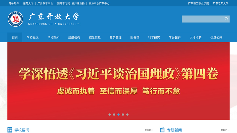 广东广播电视大学 缩略图