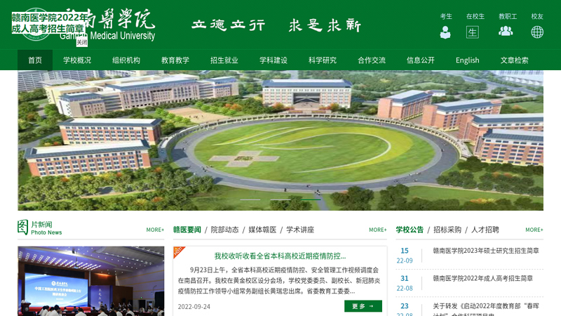 赣南医学院 缩略图