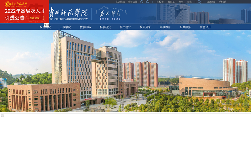 贵州民族学院 缩略图