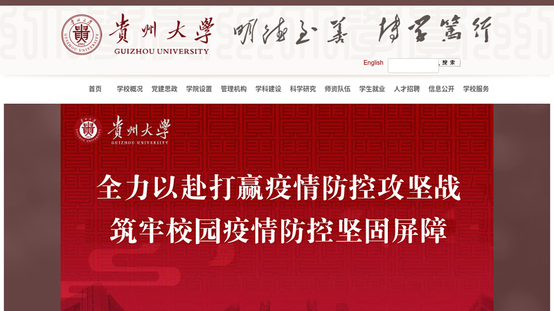 贵州大学 缩略图