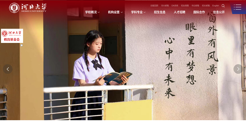 河北大学 缩略图