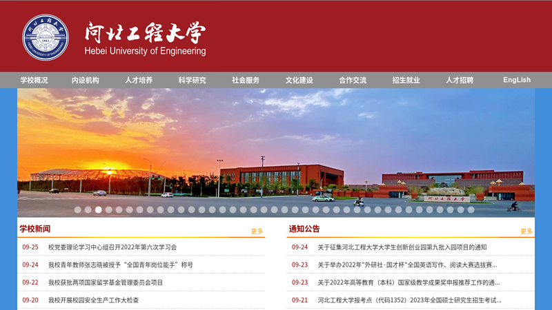 河北工程大学 缩略图