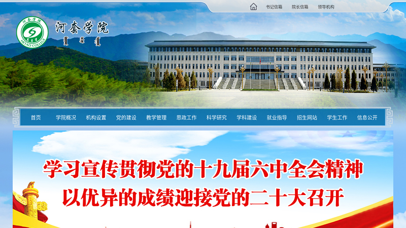 河套大学主页 缩略图