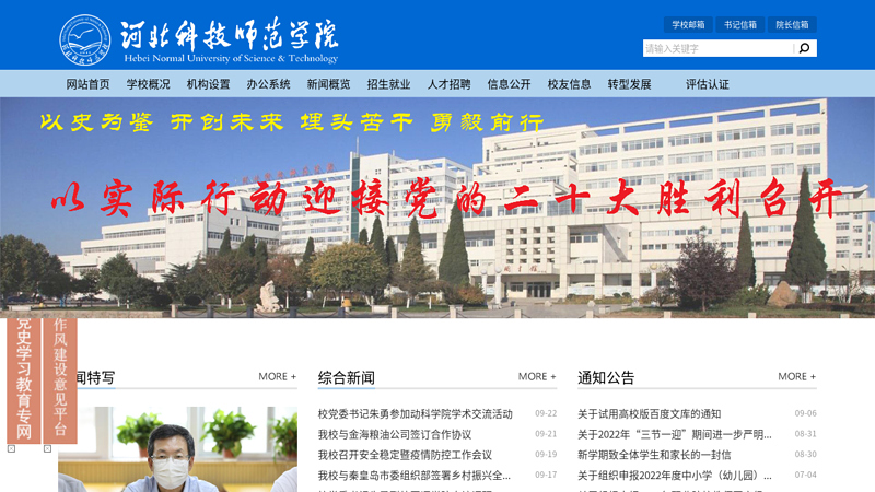 河北科技师范学院--欢迎您的来访! 缩略图