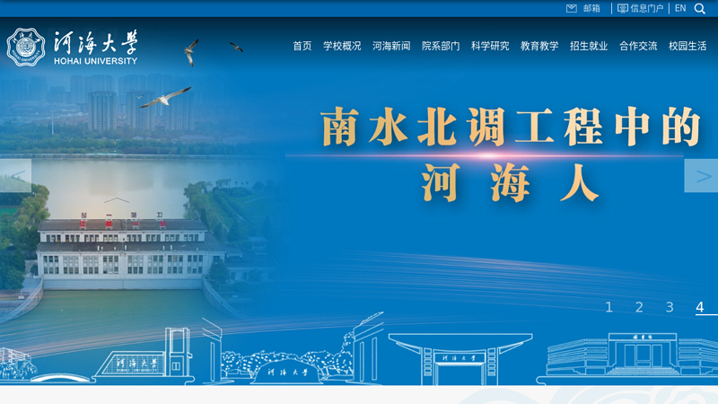 河海大学 缩略图