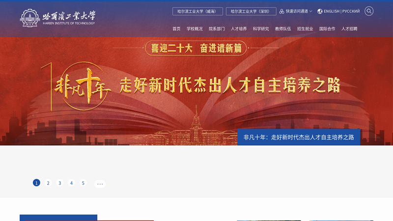 哈尔滨工业大学 缩略图