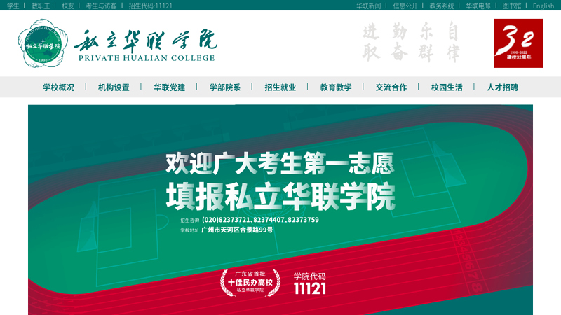 私立华联大学 缩略图