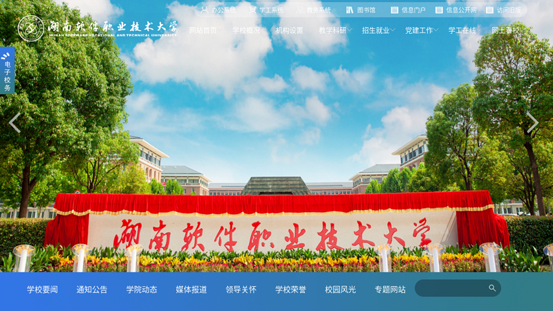 湖南软件职业学院 缩略图