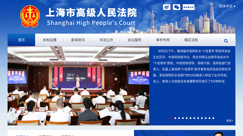 上海法院网 缩略图