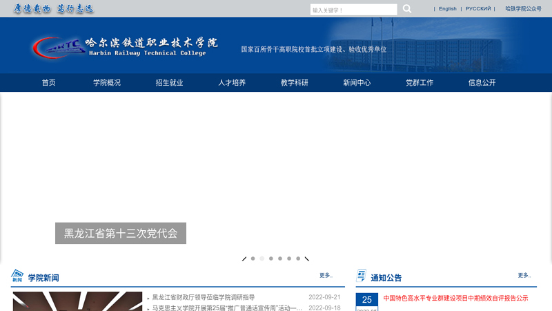 哈尔滨铁道职业技术学院 缩略图