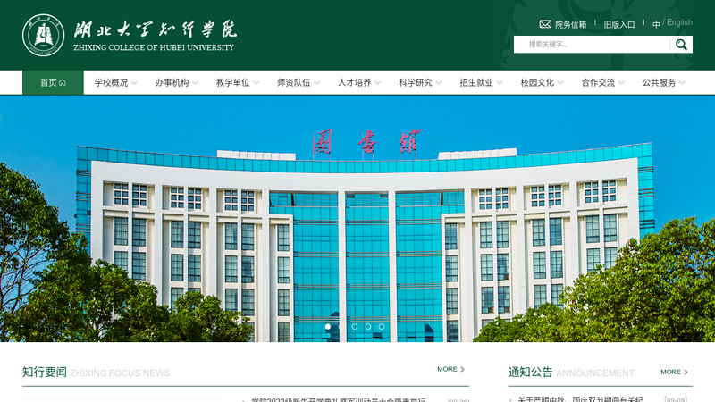 湖北大学知行学院 缩略图