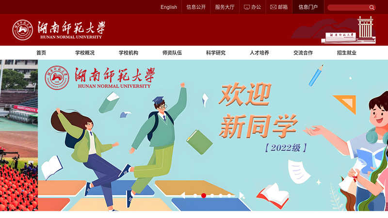 湖南师范大学 缩略图