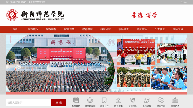 衡阳师范学院 缩略图