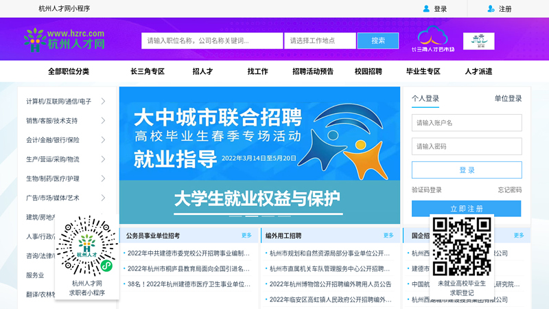 杭州人才网-杭州网上找工作浙江网上找工作 缩略图