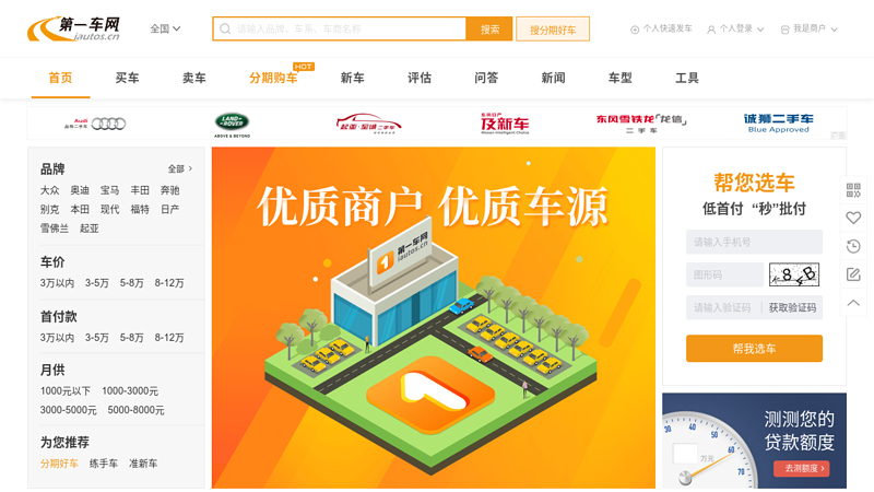 二手车交易、评估、买卖-第一车网 缩略图