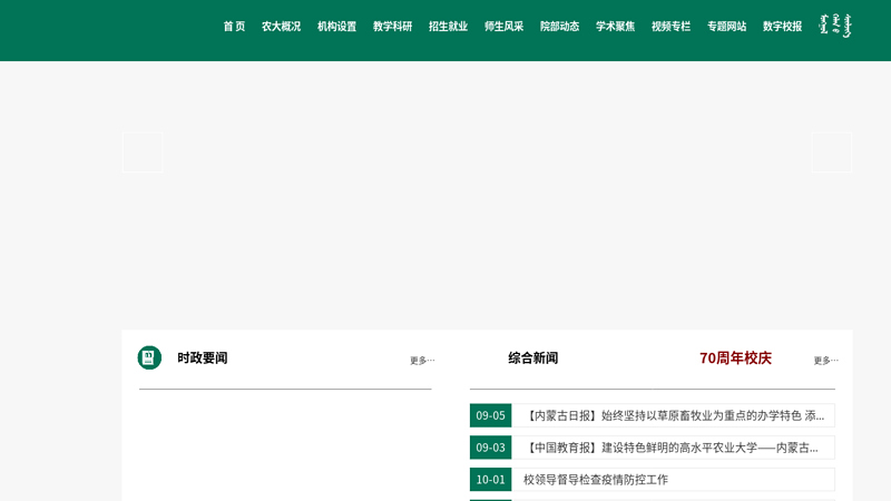 ::内蒙古农业大学欢迎您:: 缩略图