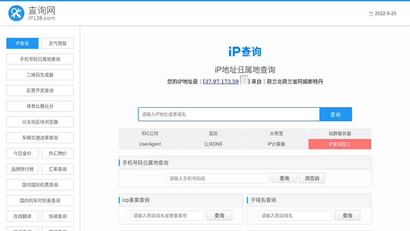 ip地址查询--手机号码查询归属地|邮政编码查询|长途电话区号|身份证号码验证在线查询网 缩略图