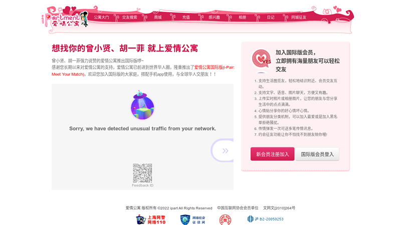 ipart爱情公寓-最受女生喜爱的温馨交友社区 缩略图