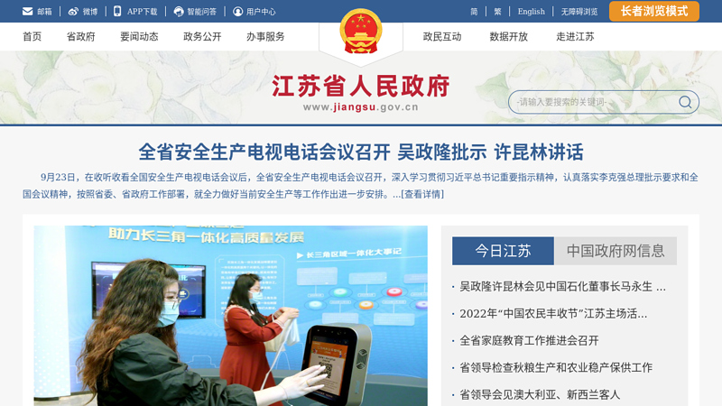江苏省人民政府 缩略图