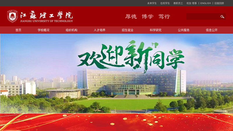 江苏技术师范学院 缩略图