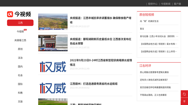 今视网-中国江西新闻视听门户 缩略图