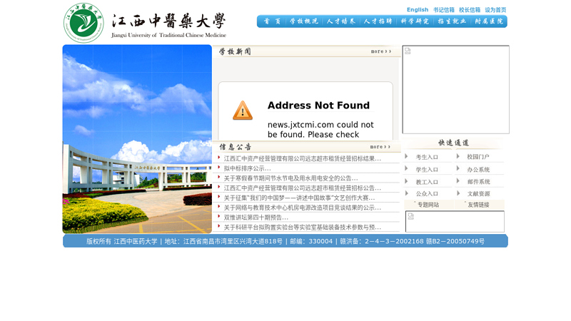 江西中医学院 缩略图