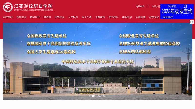 江西财经职业学院 缩略图