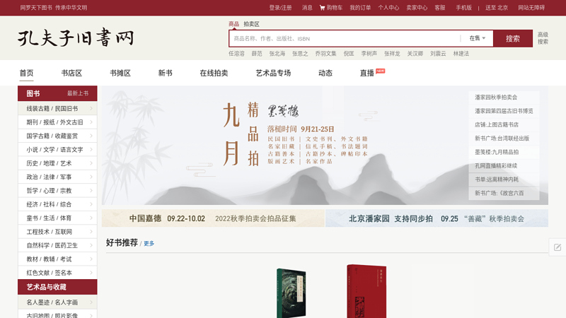孔夫子旧书网--全球最大的中文旧书网站:二手书:网上书店:图书:古籍:古旧书 缩略图