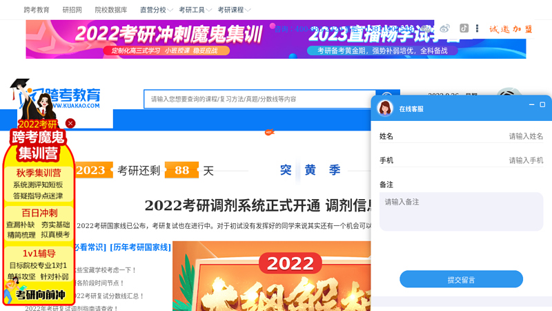 跨考考研网-跨校全程考研辅导专家，中国最大最权威的考研辅导机构 缩略图