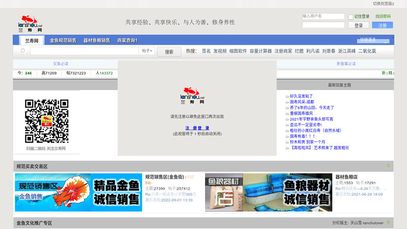 中国兰寿网（中国兰寿金鱼网）中国兰寿协会网,中国兰寿金鱼网,中国金鱼网,日本兰寿,金鱼交流网站chinagoldfish-poweredbyphpwind.net 缩略图