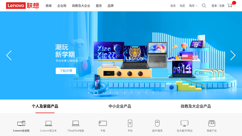 联想中国(lenovochina)-笔记本电脑，台式机，一体电脑，服务器，外设数码，服务 缩略图