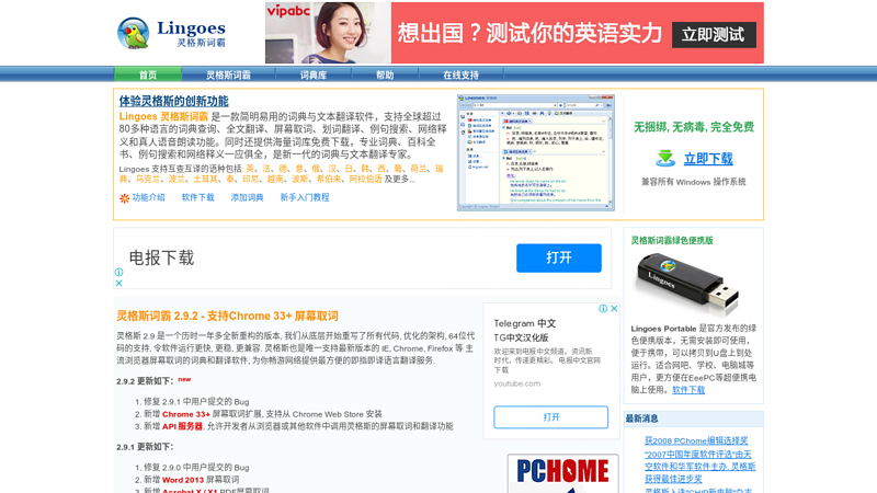 lingoestranslator灵格斯词霸--免费的词典与文本翻译软件 缩略图
