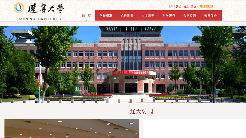 中国沈阳辽宁大学 缩略图