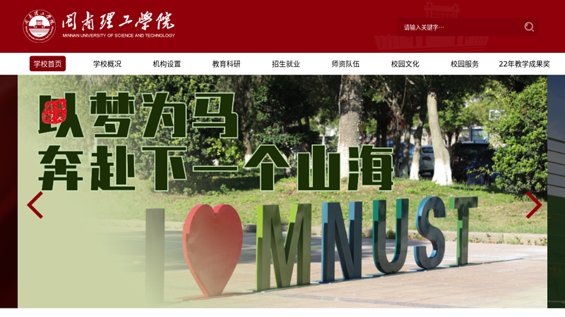 闽南理工学院 缩略图