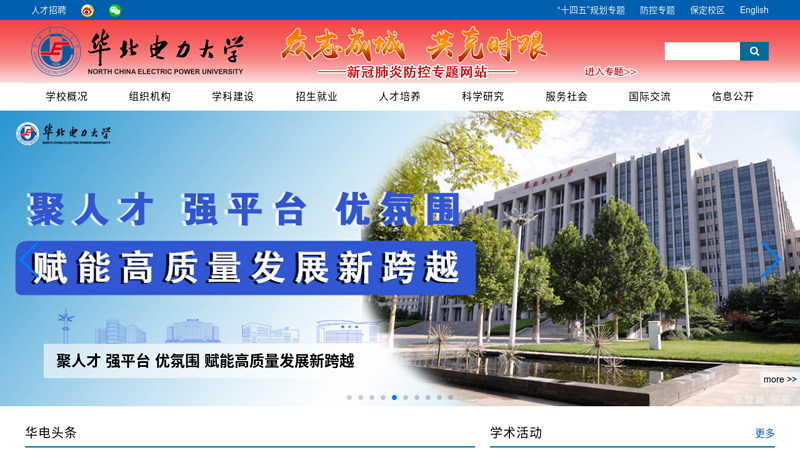 华北电力大学 缩略图