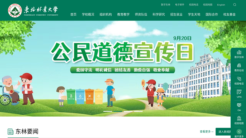 东北林业大学 缩略图